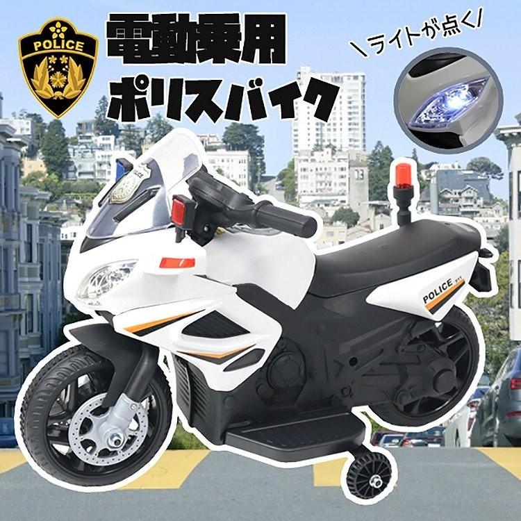 電動乗用バイク 子供用 アメリカンポリス 補助輪付き 充電式 ポリス