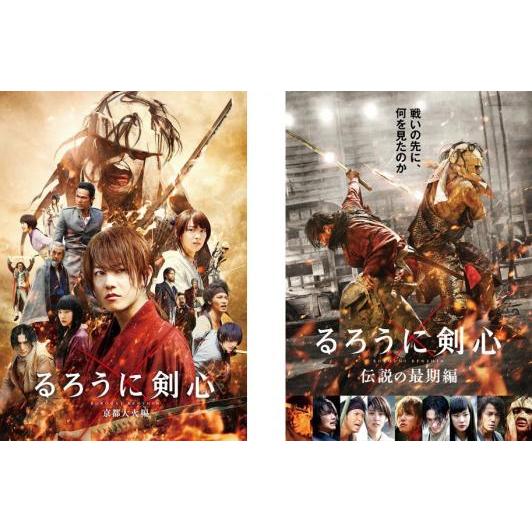 るろうに剣心 全2枚 京都大火編、伝説の最期編 レンタル落ち セット