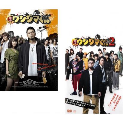 映画 闇金 ウシジマくん 全2枚 Part1、2▽レンタル用 セット 中古 DVD