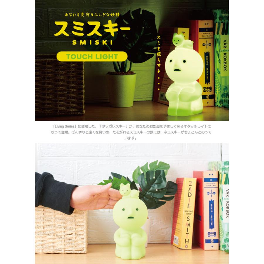 送料無料 SMISKI Touch Light スミスキー タッチライト : ユウセイ堂1