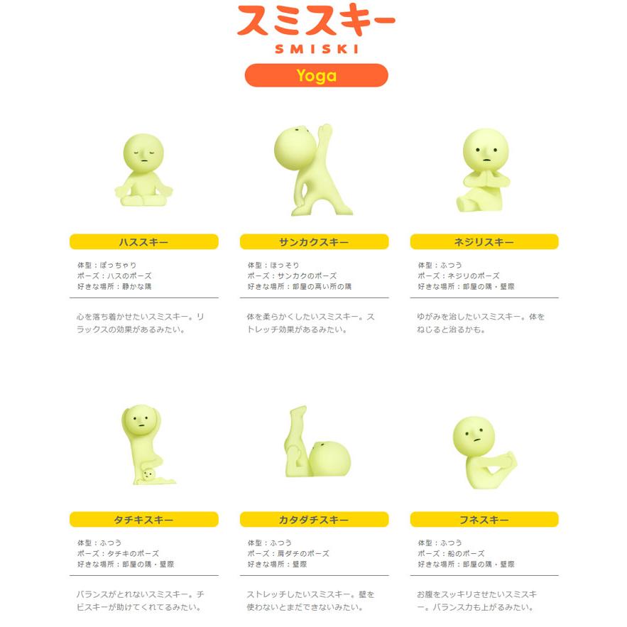 SMISKI Yoga Series スミスキー ヨガ シリーズ 1個 : ユウセイ堂1号店