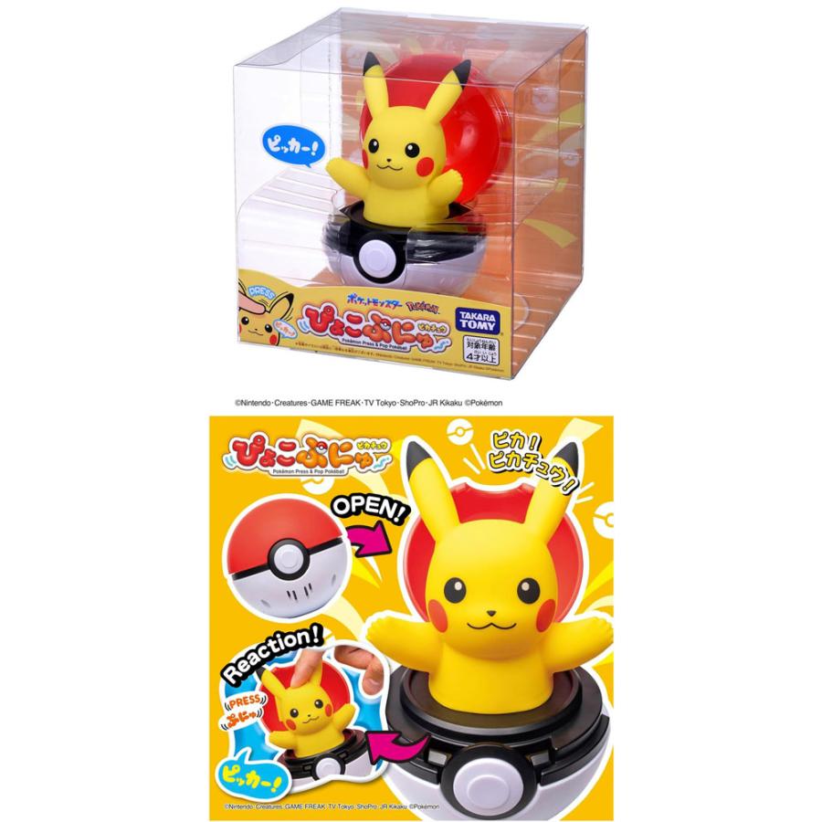 送料無料 ポケットモンスター ぴょこぷにゅ ピカチュウ ポケモン