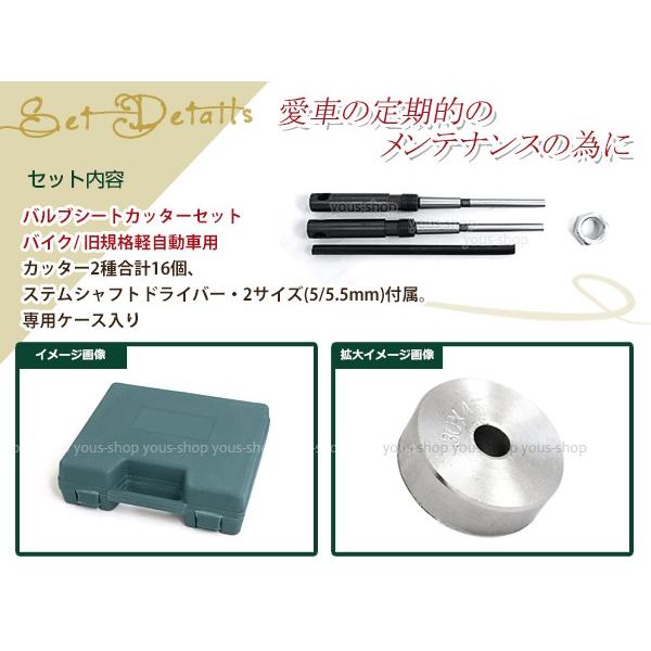 バルブシートカッターセット 中〜小型車 バイク 旧規格軽自動車用 550