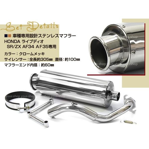 重低音 ライブディオ Dio ステンレス マフラー SR ZX AF34 AF35 オール