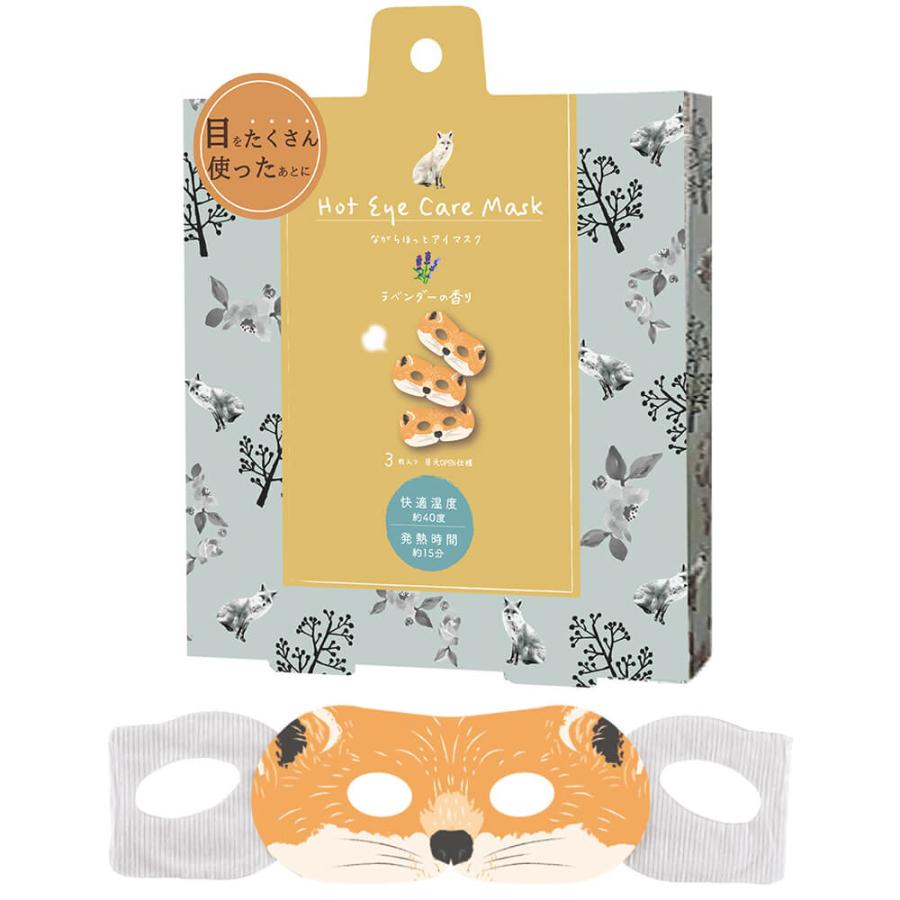 ほんやら堂 ながら温アイマスク アイマスク 3枚入り 睡眠 動物 ホット