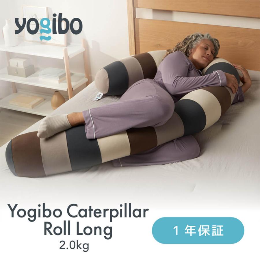 Yogibo（ヨギボー） 【送料無料】 Yogibo Caterpillar Roll Long