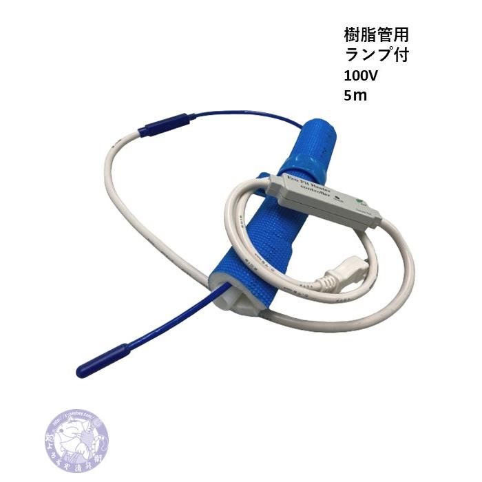 EFH5 架橋ポリエチレン管・ポリブデン管用凍結防止ヒーター 5m エコ