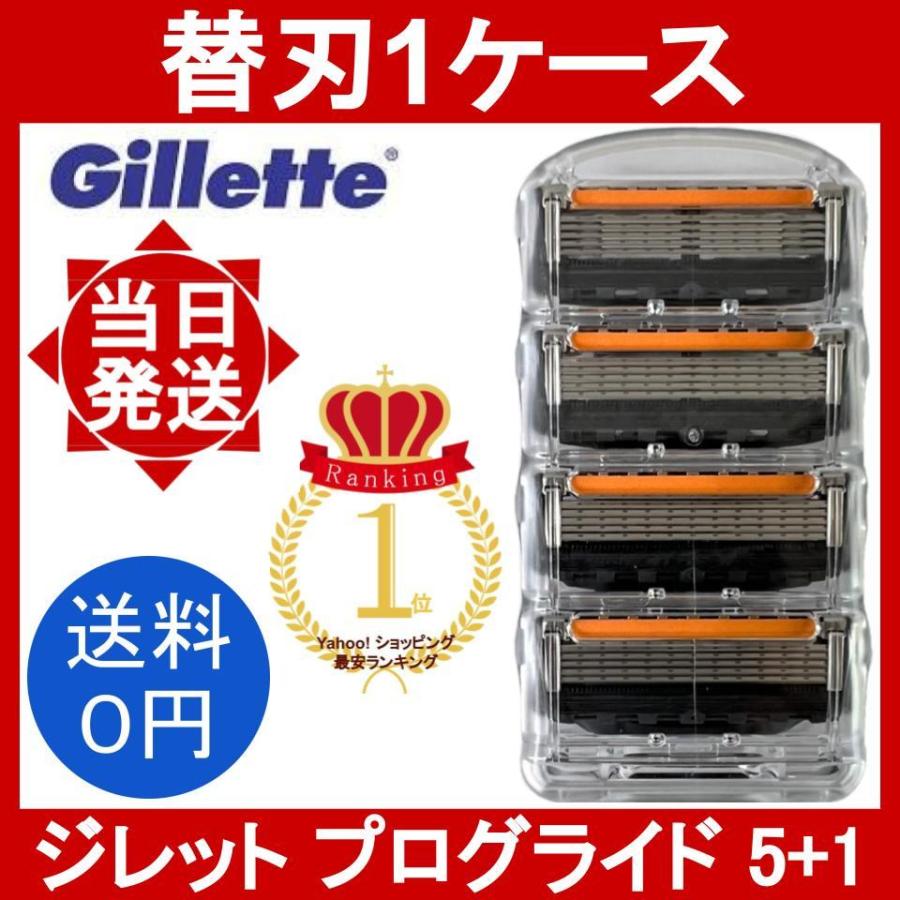 P&G ジレット プログライド 5+1 正規品 替刃1ケース (4個セット