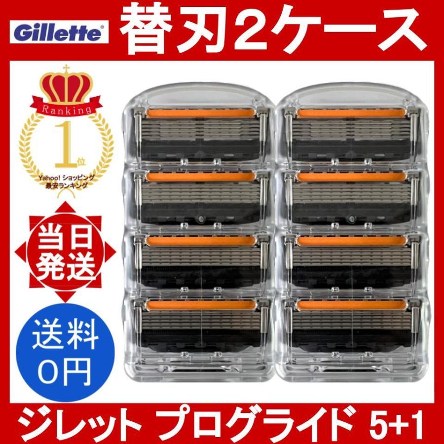 P&G ジレット プログライド 5+1 正規品 替刃2ケース (8個セット