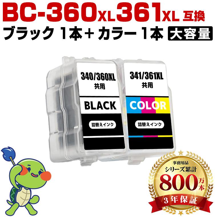 BC-360XL BC-361XL (BC-360 BC-361の大容量) お得な2個セット キヤノン