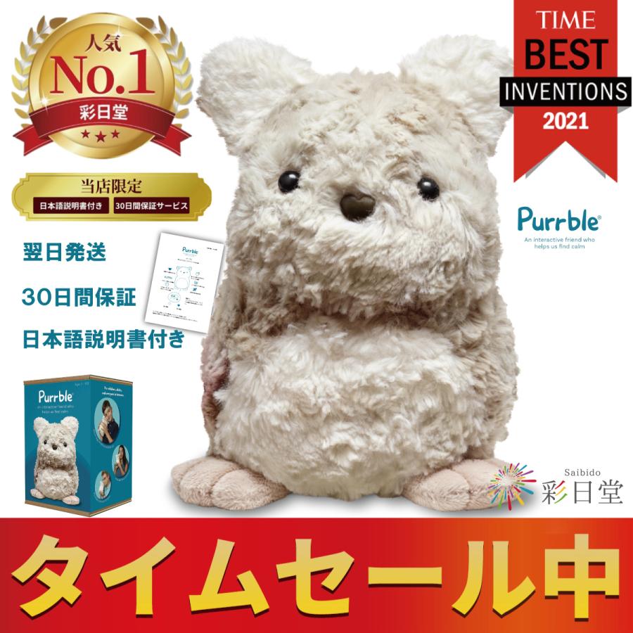 限定一個 アウトレット商品 Purrble テレビやYoutubeで話題沸騰中 日本