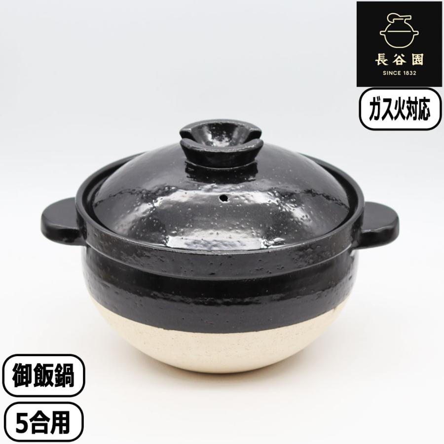 長谷園 【正規取扱店】長谷園 かまどさん 5合 ACT-50 ご飯 炊飯 ごはん