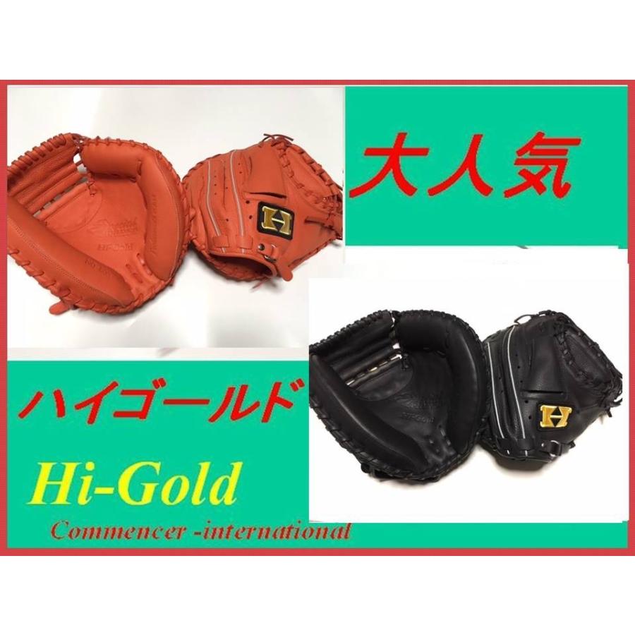 HI-GOLD（ハイゴールド） スペシャルオーダー！ 軟式 捕手用グローブ
