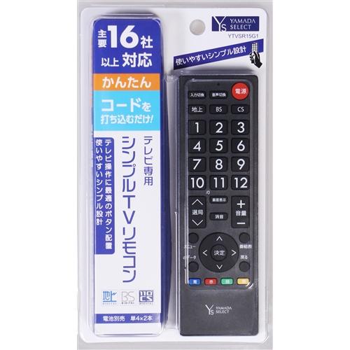 YAMADA SELECT（ヤマダセレクト） YTVSR15G1 テレビ用シンプルリモコン