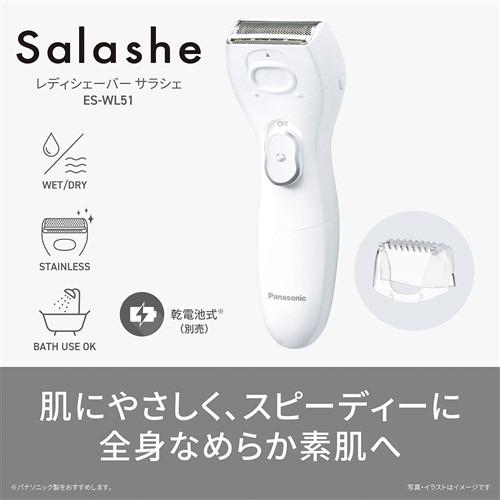 パナソニック ES-WL51-W サラシェ 除毛器 ホワイト : ヤマダデンキ