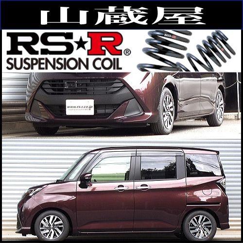RSR RS-Rダウンサス/タンク(M900A) GS 28/11〜[T512W] : 山蔵屋Yahoo