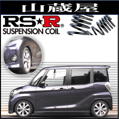 RSR RS-Rダウンサス/デイズルークス(B21A)スーパーダウンサス[N520S