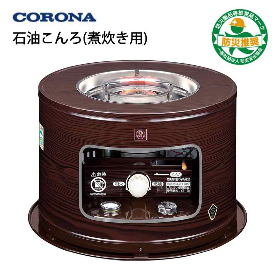 コロナ CORONA 石油こんろ(煮炊き用) サロンヒーター [暖房 ストーブ