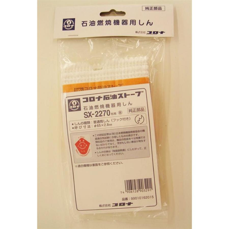 CORONA コロナ 石油ストーブ用替芯 石油燃焼機器用しん 純正部品 [暖房