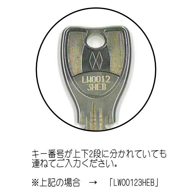 美和ロック MIWA PS 合鍵（スペアキー）作成 メーカー純正 ディンプル