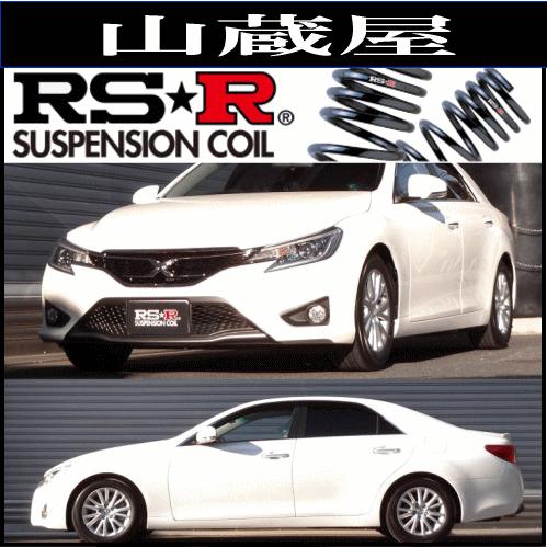 RSR RS-Rダウンサス/マークX(GRX130/GRX133)250G/350Sダウンサス