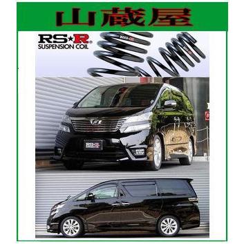 RSR RS-Rダウンサス/ヴェルファイア/アルファード(GGH20W)3.5Z/V 350G