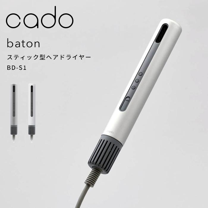 cado（カドー） 特典付 baton バトン BD-S1 スティック型ヘア