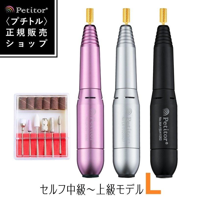 Petitor ネイルマシン プチトルL ネイルマシーン ビット付き セルフ