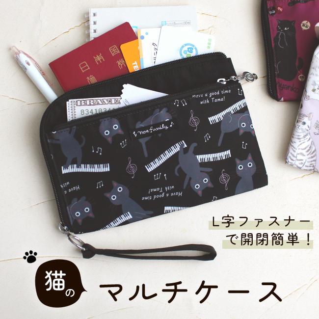 猫 マルチケース 通帳ケース 母子手帳 カード入れ 軽量 19×13cm 収納