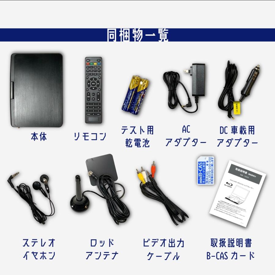 ポータブルブルーレイプレーヤー 14インチ フルセグ搭載 BD DVD