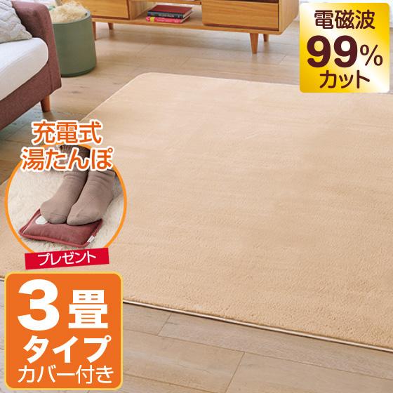 ゼンケン ホットカーペット 電磁波カット 3畳 カバー付き ZENKEN