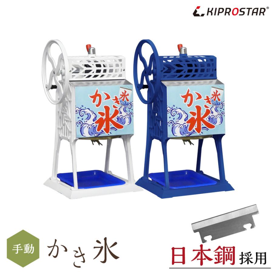 かき氷機 ふわふわ 業務用 手動式 アイススライサー KIPROSTAR PRO