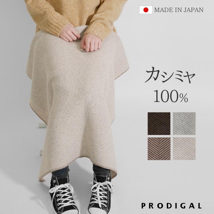 PRODIGAL（プロディガル） カシミヤ 100％ ヘリンボーン柄