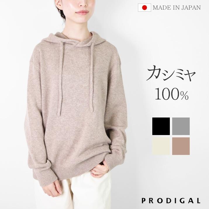 PRODIGAL（プロディガル） カシミヤ 100％ リラックス フーディー