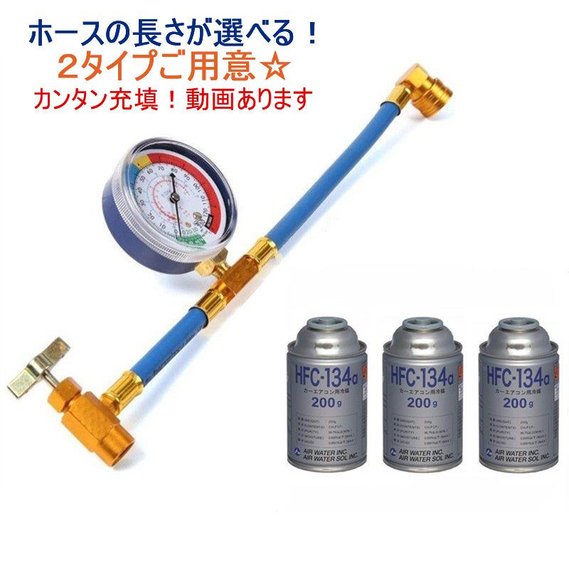 送料無料 日本語説明書付き 冷気復活 エアコン ガス チャージ ホース