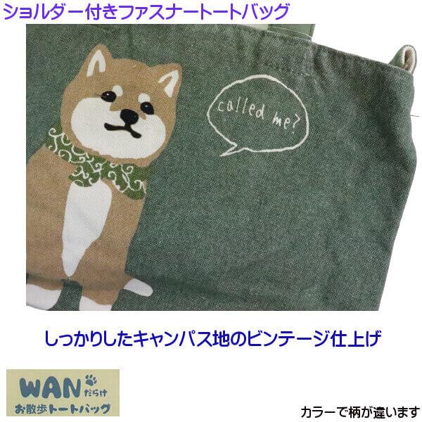 ショルダー付き トートバッグ まめしば ミニランチバッグ B5横サイズ
