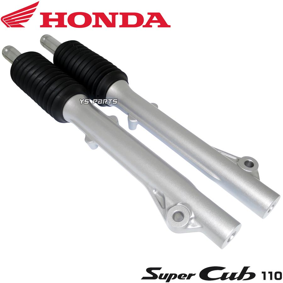 ホンダ純正 フロントフォーク左右セットスーパーカブ110プロ NBC110BNC