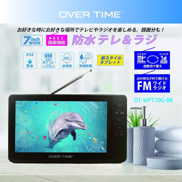 OVERTIME 防水テレビ 7インチ ポータブルテレビ IPX6 TVお風呂