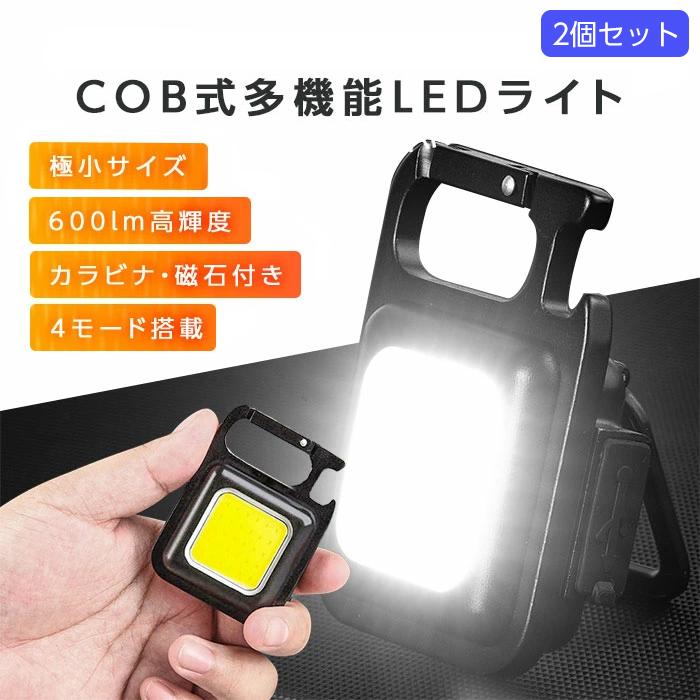 2個セット】 LED ライト 充電式 小型 USB 強力 磁石 キーホルダー