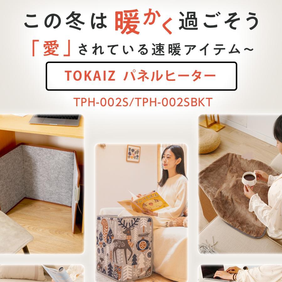 クーポン利用で20%OFF TOKAIZ公式! パネルヒーター 足元 3面 電気代