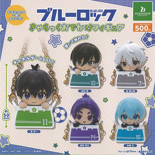 BLUE LOCK ブルーロック きゃらっく おでかけ フィギュア 全5種+