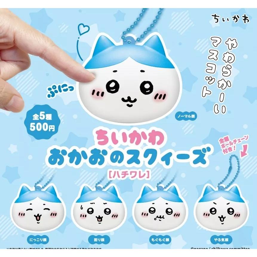 在庫品)ちいかわ おかおのスクイーズ ハチワレ 全5種セット : ゆうゆう
