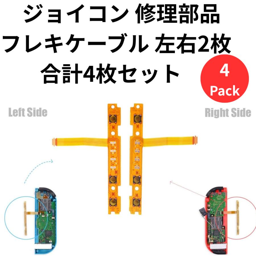 ジョイコン 修理 部品 左右2個 合計4個セット L R ZL ZR スイッチ キー