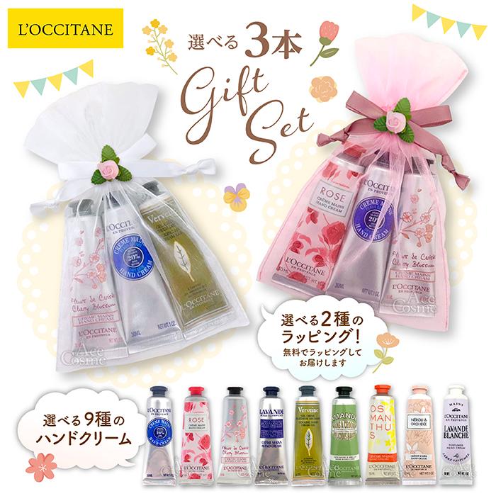 L'OCCITANE（ロクシタン） 【並行輸入品】 ギフトセット ハンド