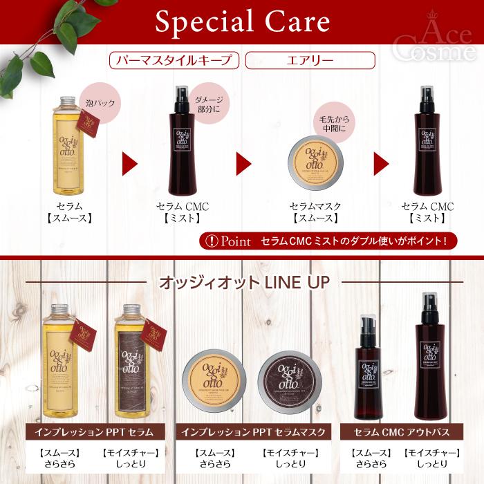 oggi otto オッジィオット インプレッシブPPTセラムマスク MM