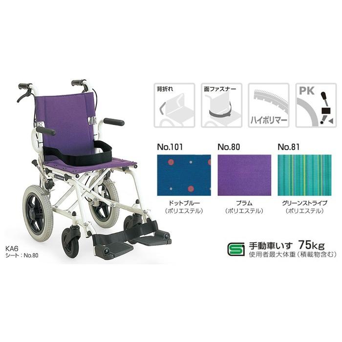 カワムラサイクル 車椅子 軽量 コンパクト 旅ぐるま KA6 旅行 簡易型