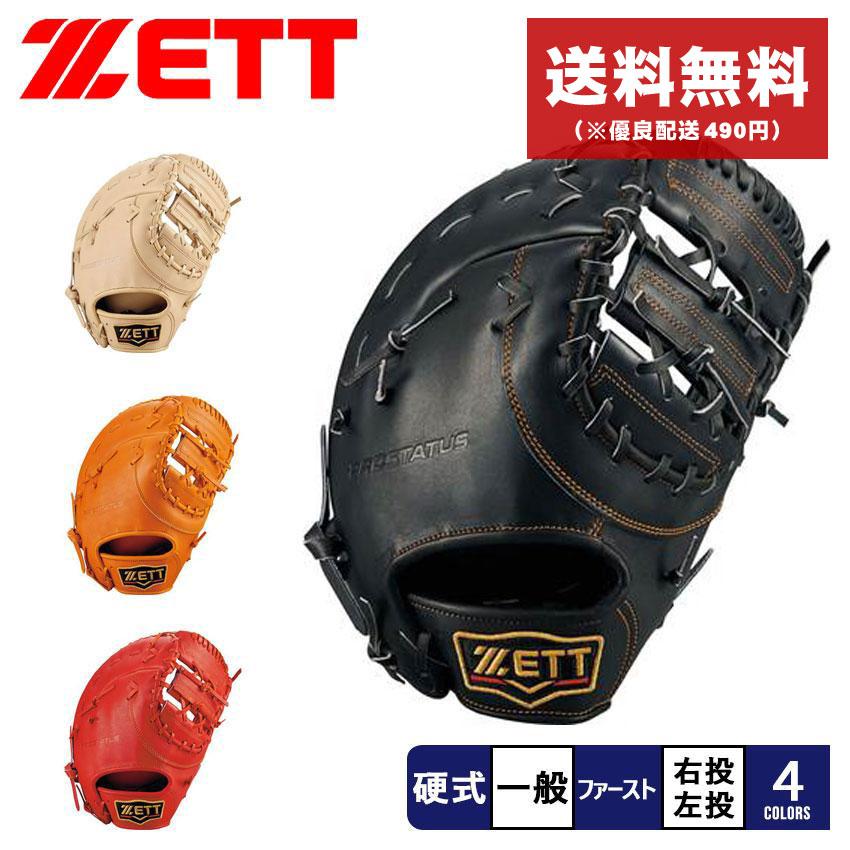 ゼット（ZETT） グラブ メンズ レディース 硬式 ファーストミット