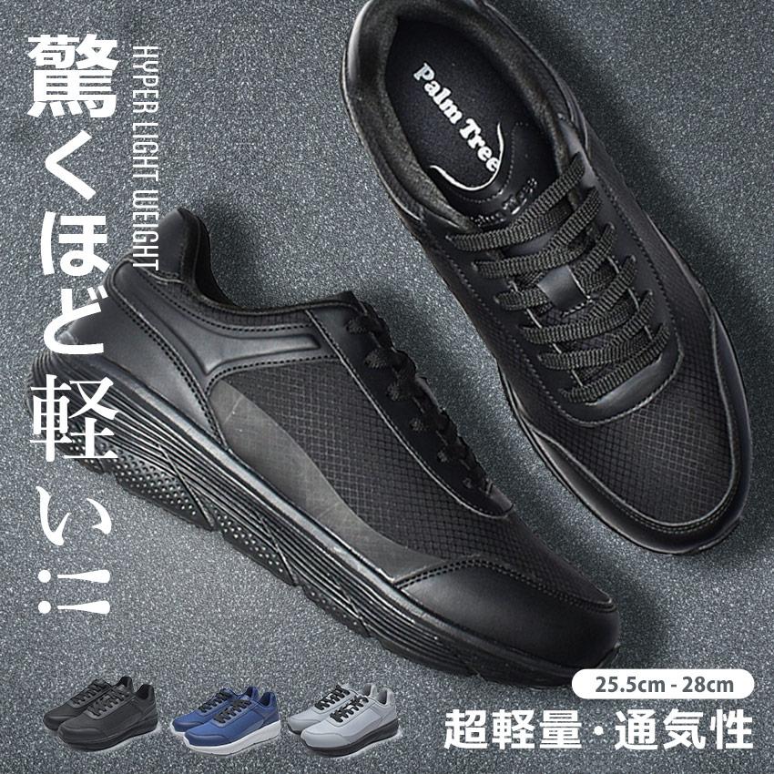 スニーカー メンズ メッシュ 軽量 おしゃれ 快適 履き心地 PALM TREE