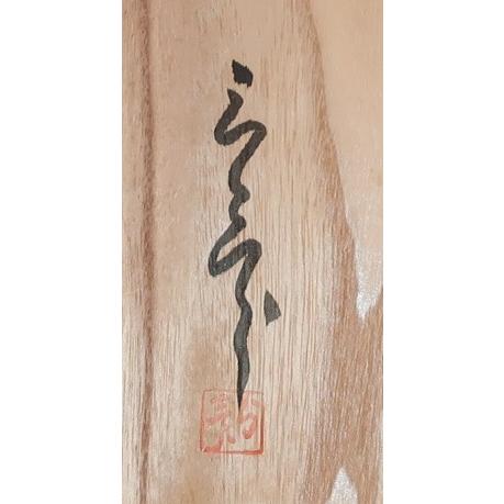 九谷焼 【伝統工芸名工】 飾り皿 絵皿 飾り鉢 三代橋田与三郎 赤絵細書