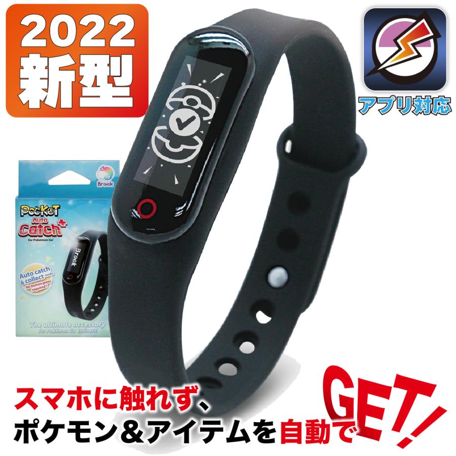 ポケモンGO ポケットオートキャッチ プラス 全自動 Pocket auto catch